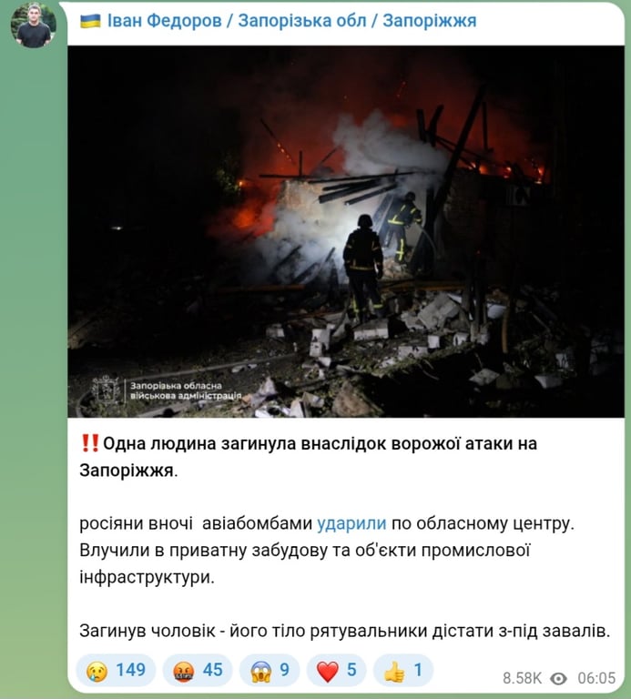 Обстріл Запоріжжя вночі 23 вересня 2025 року 