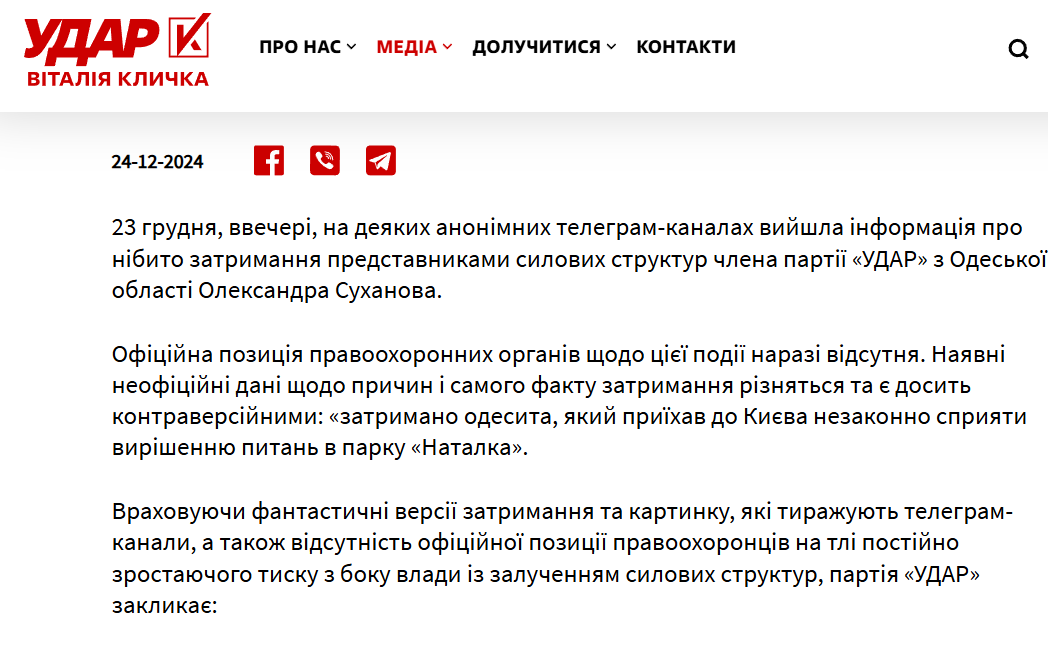 У Києві затримали одеського політика — у чому причина - фото 2