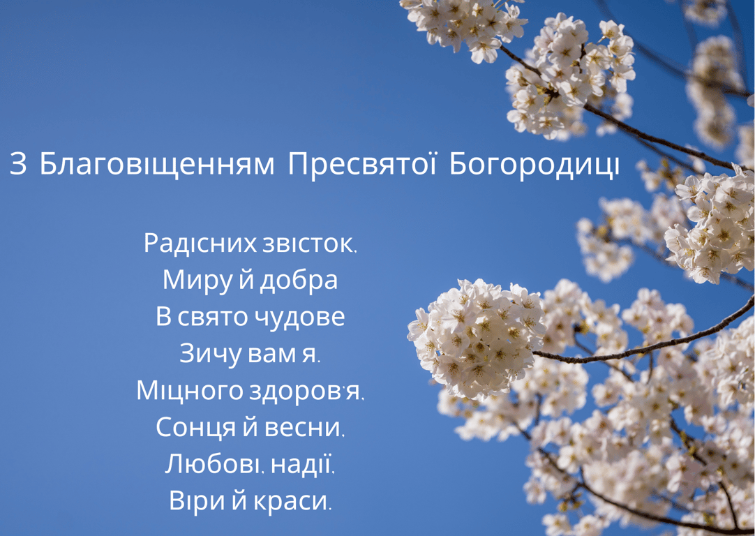 З Благовіщенням 2024 року — картинки, листівки