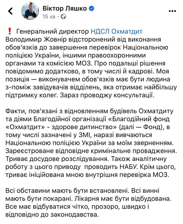 лішко скандал вохматдит