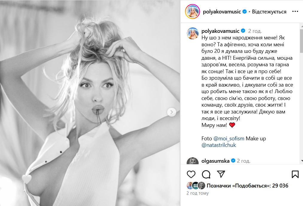 Відверте фото Олі Полякової