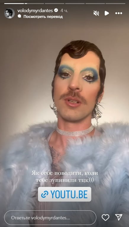 Дантес з макіяжем