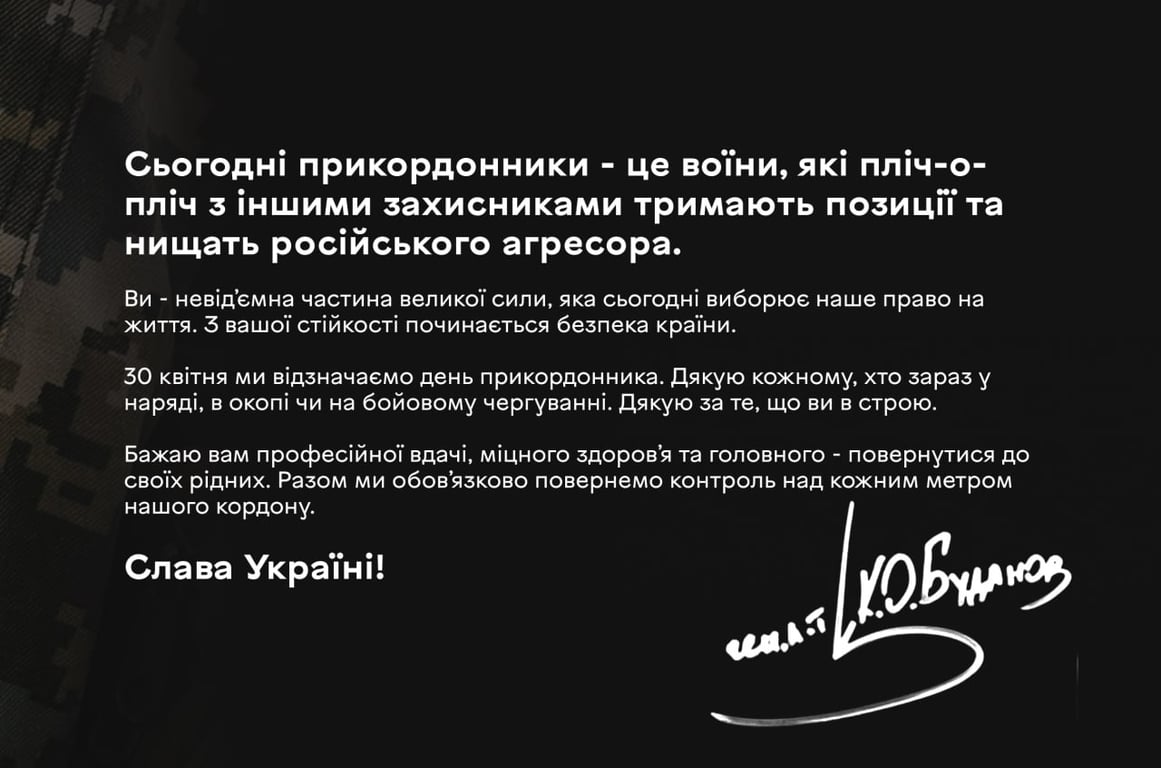 Кирило Буданов привітав прикордонників
