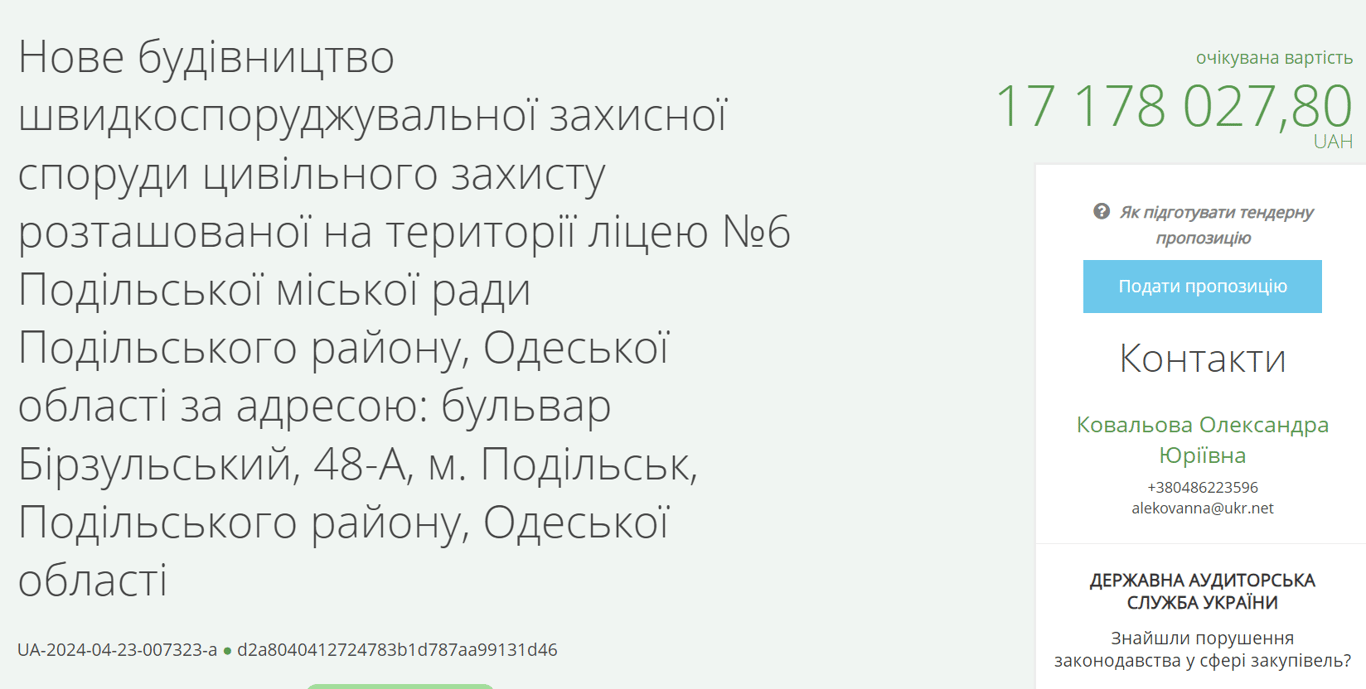Знову 17 мільйонів на укриття для школи — на Одещині новий тендер - фото 1