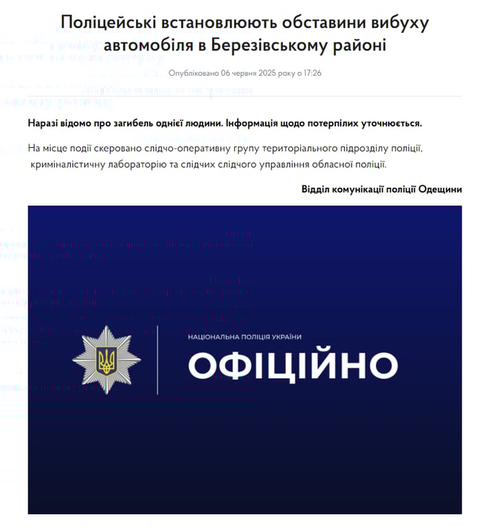 Взрыв авто на Одесчине — погиб человек - фото 1