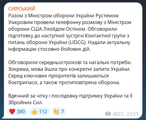 Скриншот сообщения из телеграмм-канала Главнокомандующего ВСУ Александра Сырского
