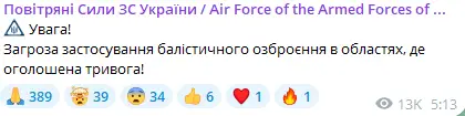 Загроза балістики — в яких областях України оголосили повітряну тривогу - фото 2
