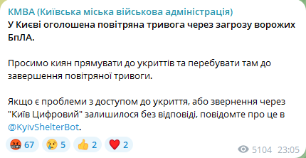 Атака БпЛА на Київ увечері 10 березня 2025 року