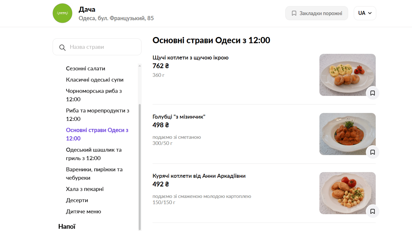 Меню ресторану "Дача". Фото: Скріншот з сайту