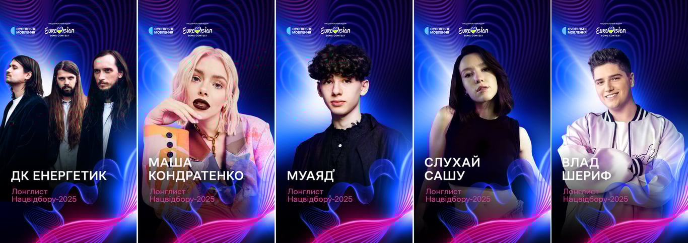 Нацвідбір Євробачення-2025 претенденти