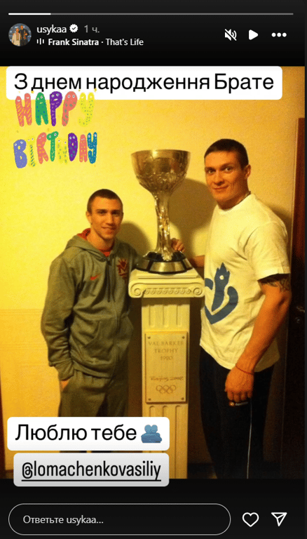 Усик и Ломаченко