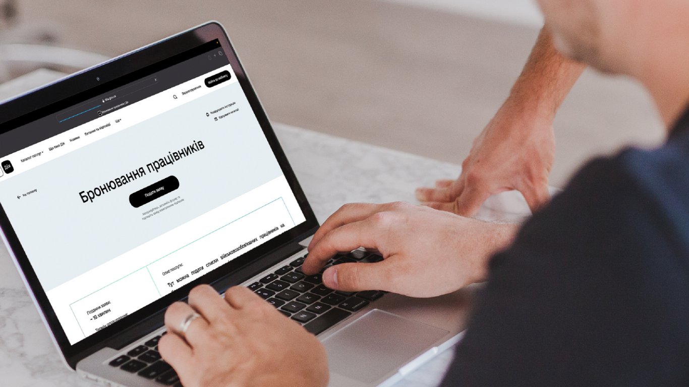 Мобілізація в Україні — як працює бронювання через Дію і скільки часу займає