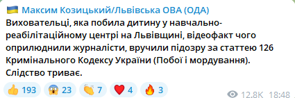 Пост Козицкого. Фото: скриншот