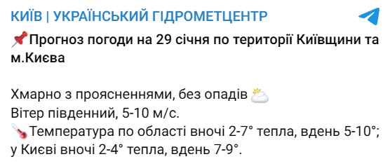 Будет тепло - синоптики спрогнозировали погоду на завтра в Киеве - фото 1