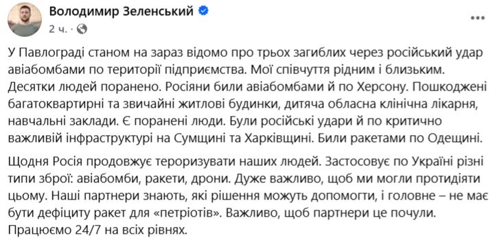 Атака РФ на Павлоград: кількість постраждалих зросла до 28 - фото 1