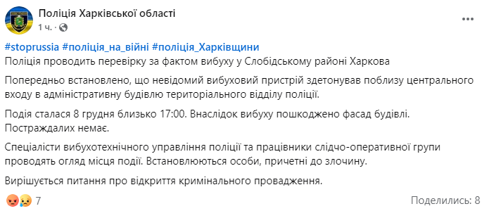 вибух у Харкові