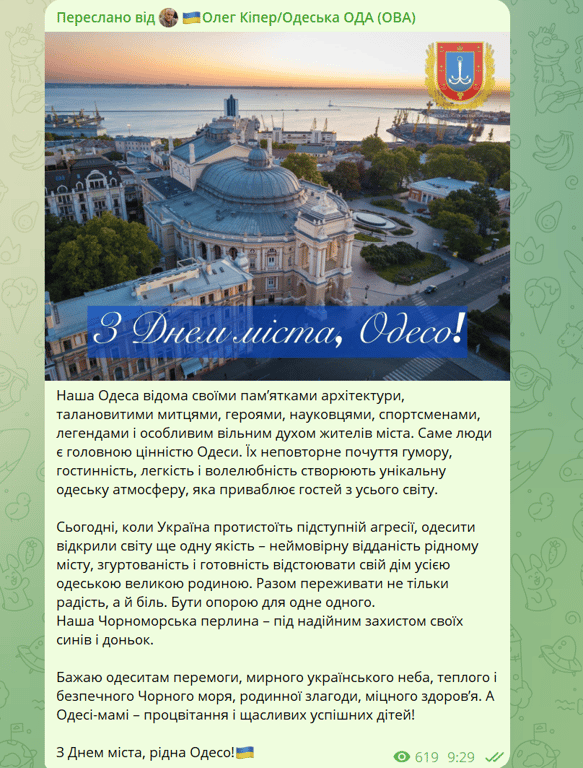 Город с душой, который выстоял в бурные времена - Одессе поздравляют с Днем основания - фото 1