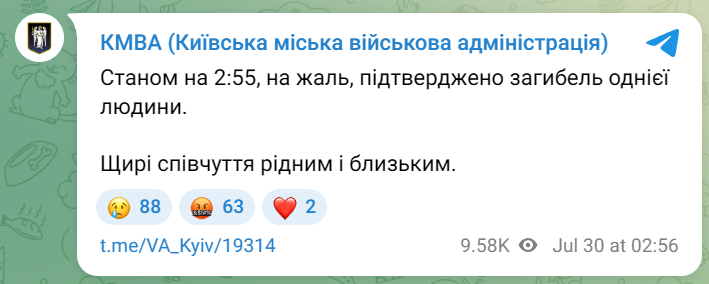 Київ під ударом 30 липня - загинула людина