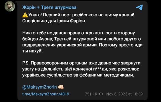 Фарион - фото 2