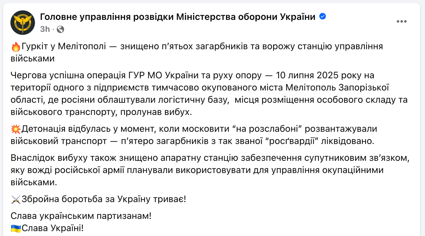 Вибухи у Мелітополі ГУР