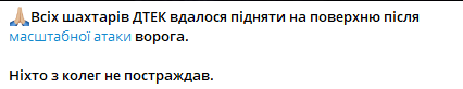 Масована атака РФ по шахті ДТЕК — всіх шахтарів врятовано - фото 1