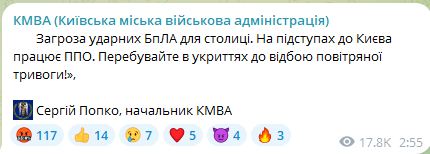 Ночью 4 сентября на подступах к Киеву работала ПВО