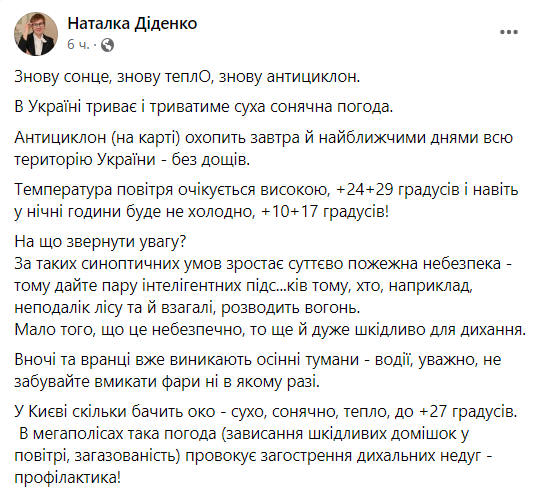 Погода в Украине на 26 сентября от Диденко