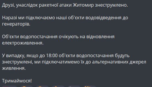 отключение света в Житомире 28 ноября