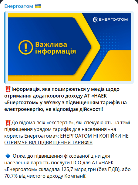 Енергоатом спростував інформацію про отримання додаткового прибутку компанією через підвищення цін на електроенергію