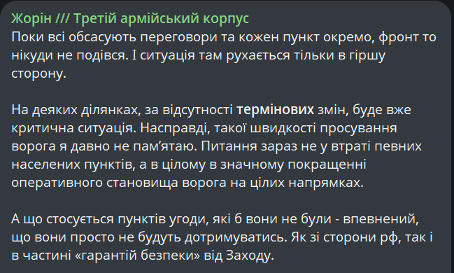 Жорин предупредил о критической ситуации на фронте - фото 1