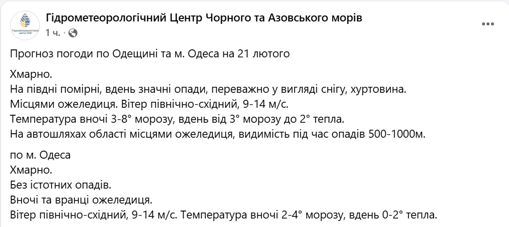 Циклон Yael і антициклон Gerd — що з погодою в Одесі на вихідні - фото 1