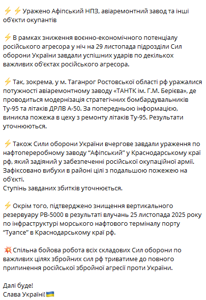 ЗСУ вразили Афіпський НПЗ та завод у Таганрозі – Генштаб - фото 1
