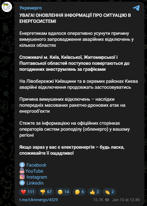 Яка ситуація в енергосистемі 