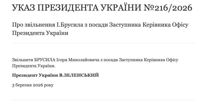 указ Брусила