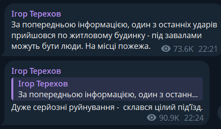 Повідомлення Ігора Терехова про пошкодження будинку в Харкові 12 жовтня