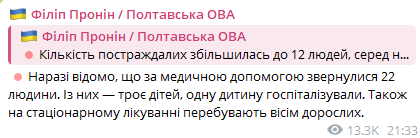Сообщение председателя Полтавского ОВА. Фото: скриншот