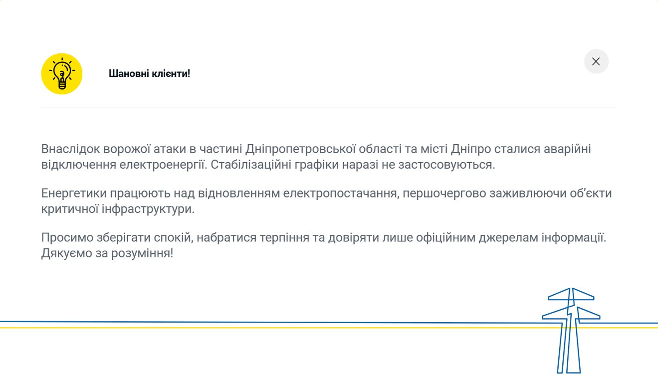 В Днепре и области аварийные отключения — графики не действуют - фото 1
