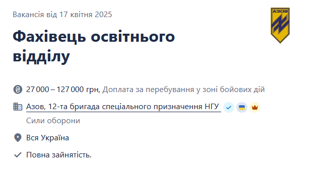 "Азов" ищет специалистов образовательного отдела