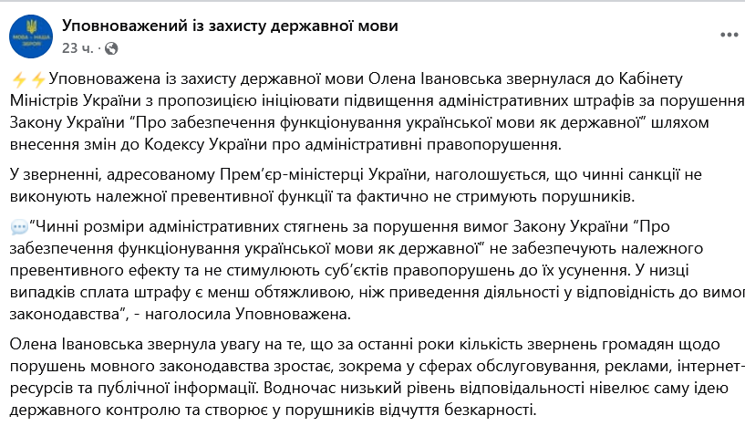 Омбудсмен заявила, что штрафы за язык в Украине могут вырасти - фото 1