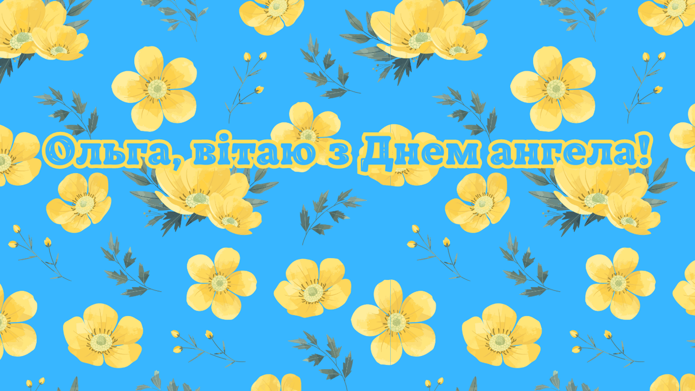 Ольги празднуют именины 11 июля — искренние поздравления