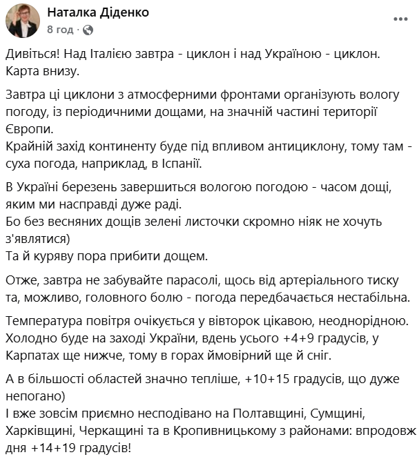 Синоптики попередили про дощі 31 березня по всій Україні