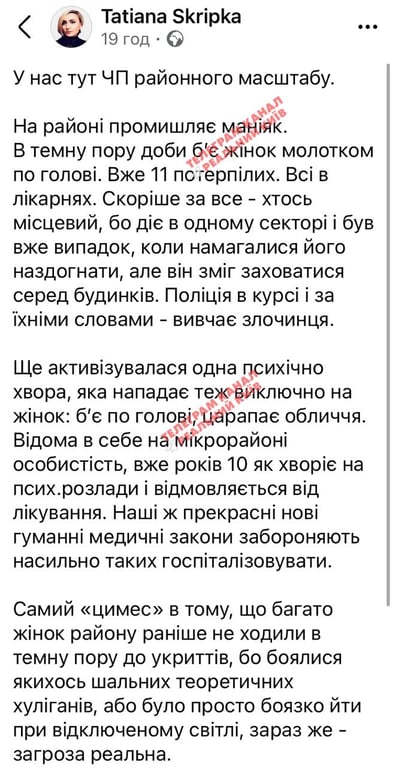 Маніяк у Києві нападає на жінок