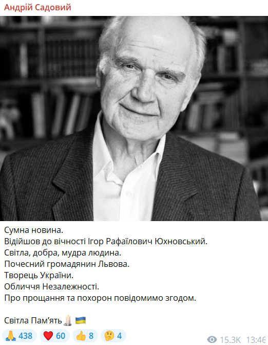 Смерть Юхновського