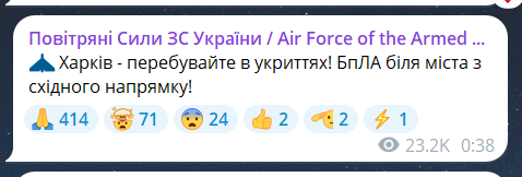 Скриншот повідомлення з телеграм-каналу "Повітряні сили ЗС України"