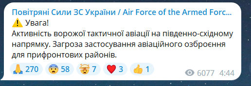 Попередження від Повітряних сил