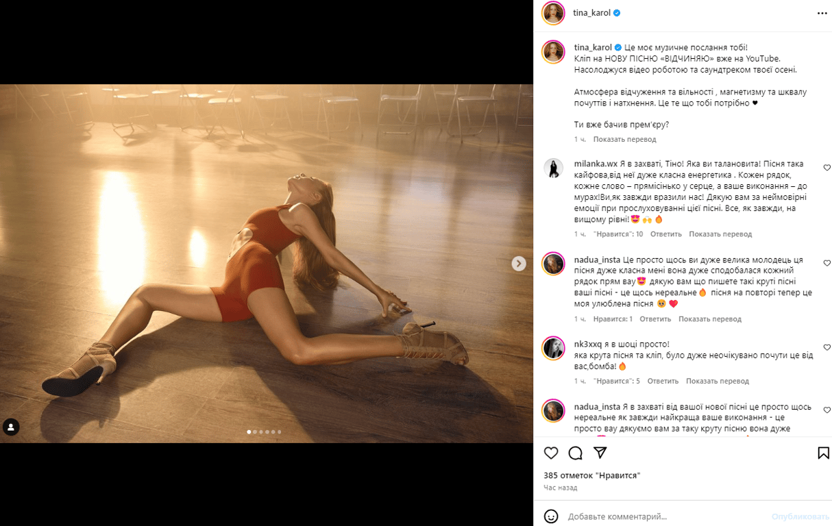 Публікація зі сторінки Тіни Кароль