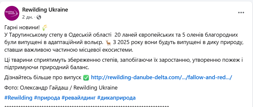 Лані та олені повертаються в степи на Одещині - фото 1