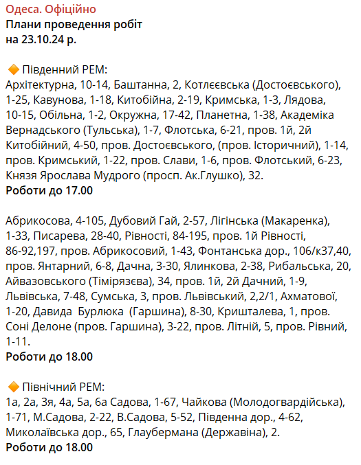 Тисячі одеситів сьогодні залишаться без світла — причини - фото 1