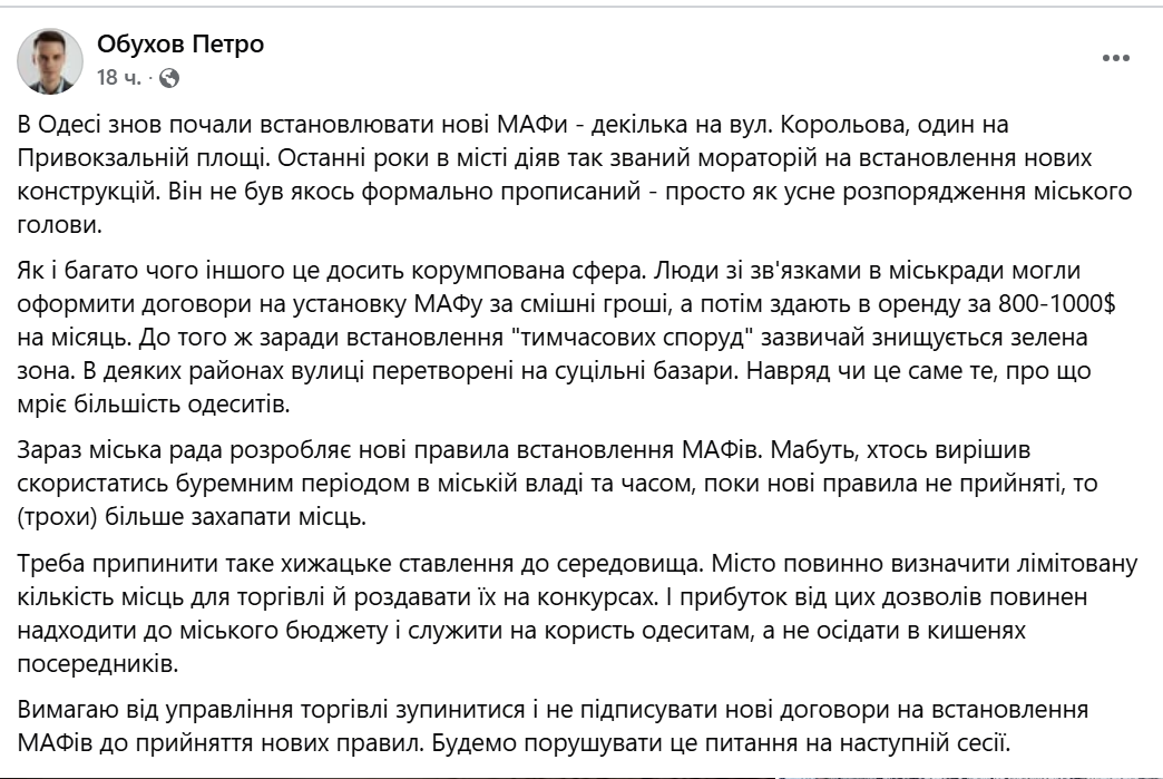 Незаконні МАФи повертаються в Одесу — депутат заявив про хаос - фото 1