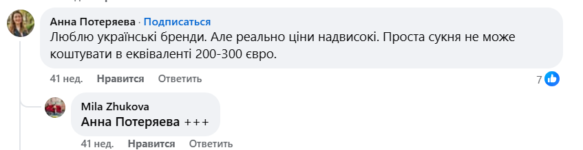 Почему одежда украинских брендов дорогая и что влияет на цены - фото 5